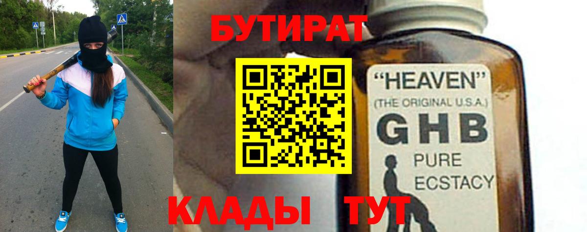 БУТИРАТ жидкий экстази Электросталь